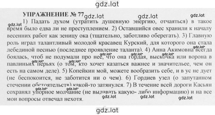 Решение задания № 77 — страница 1