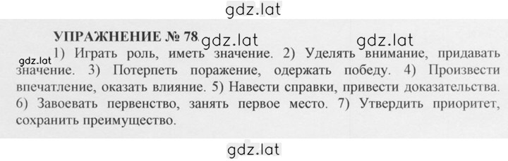 Решение задания № 78 — страница 1