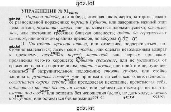Решение задания № 91 — страница 1