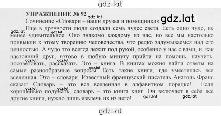 Решение задания № 92 — страница 1