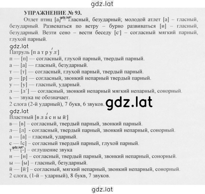 Решение задания № 93 — страница 1