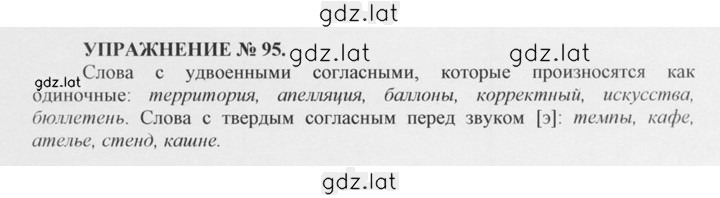 Решение задания № 95 — страница 1