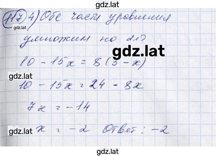Решение задания № 117 — страница 2