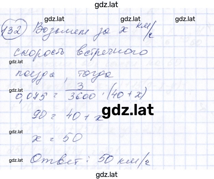 Решение задания № 132 — страница 1