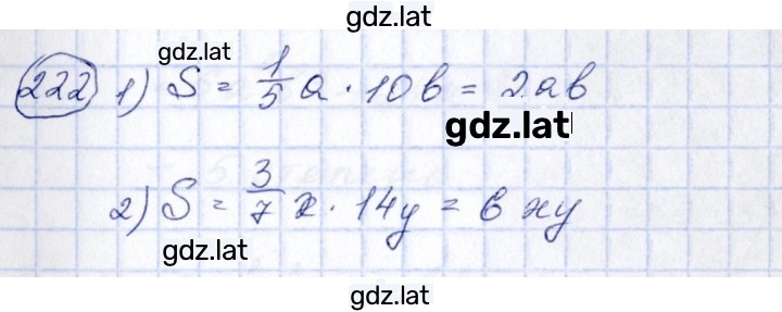 Решение задания № 222 — страница 1