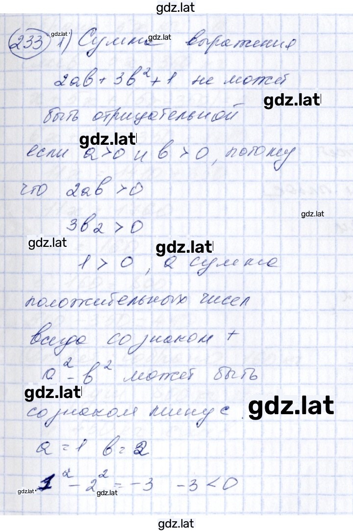 Решение задания № 233 — страница 1
