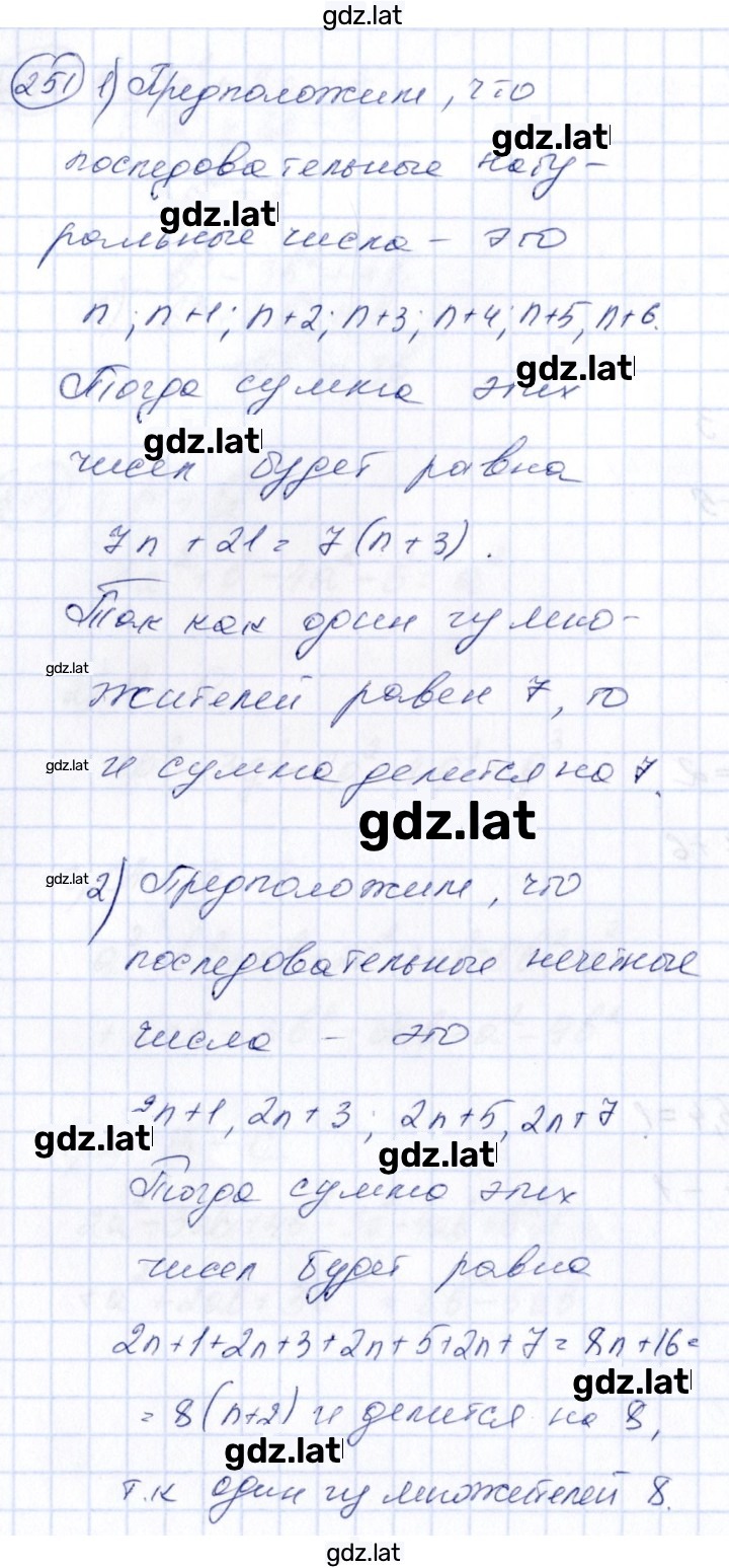 Решение задания № 251 — страница 1