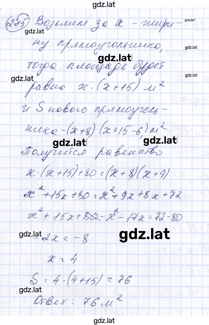 Решение задания № 275 — страница 1