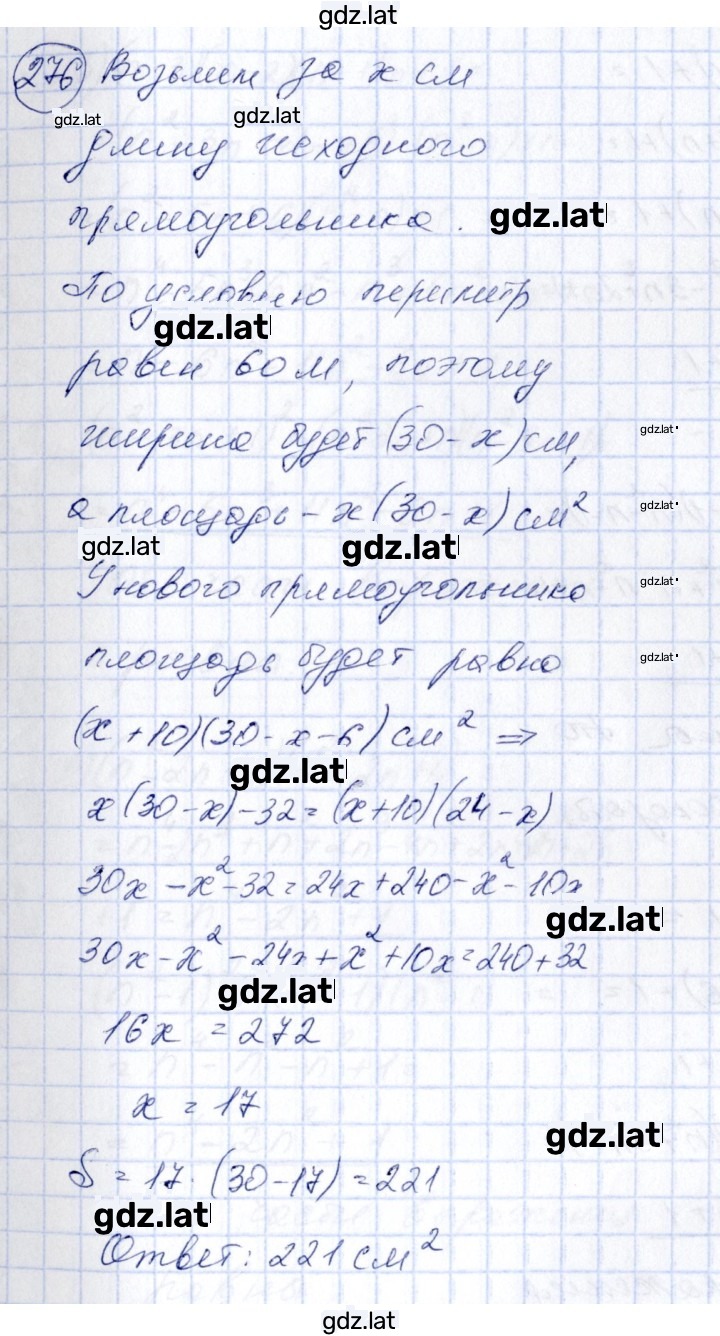 Решение задания № 276 — страница 1