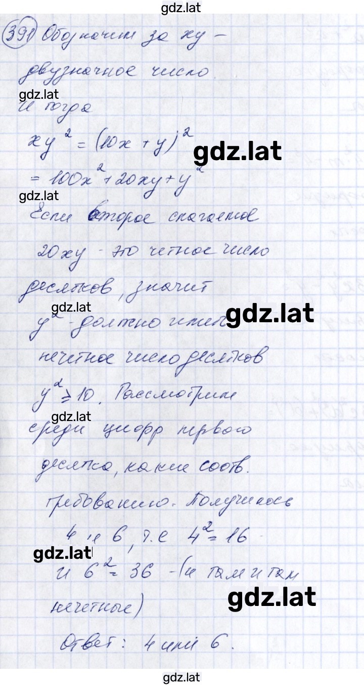 Решение задания № 391 — страница 1