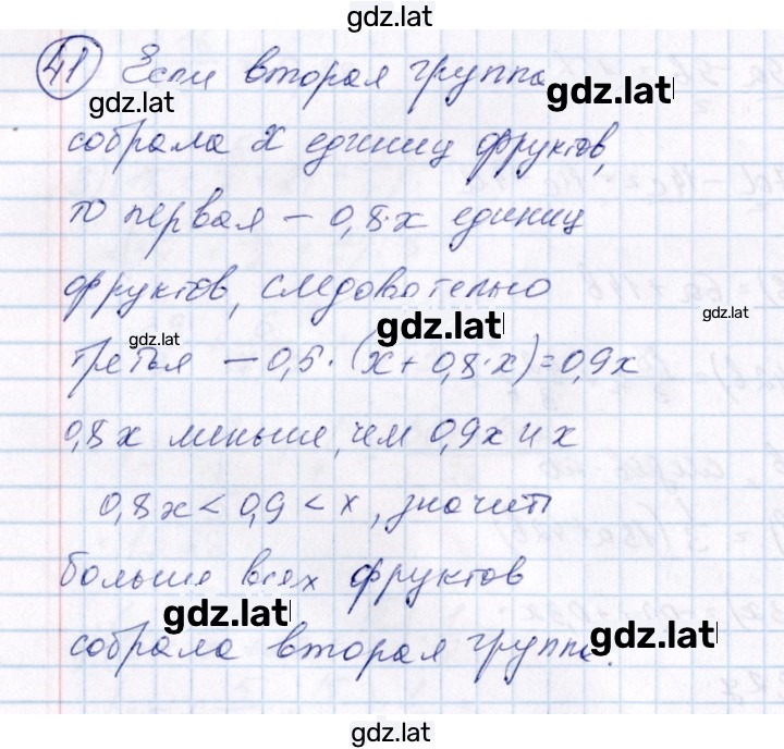 Решение задания № 41 — страница 1