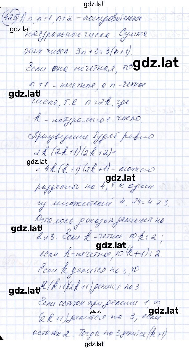 Решение задания № 425 — страница 1