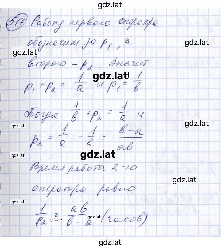 Решение задания № 517 — страница 1