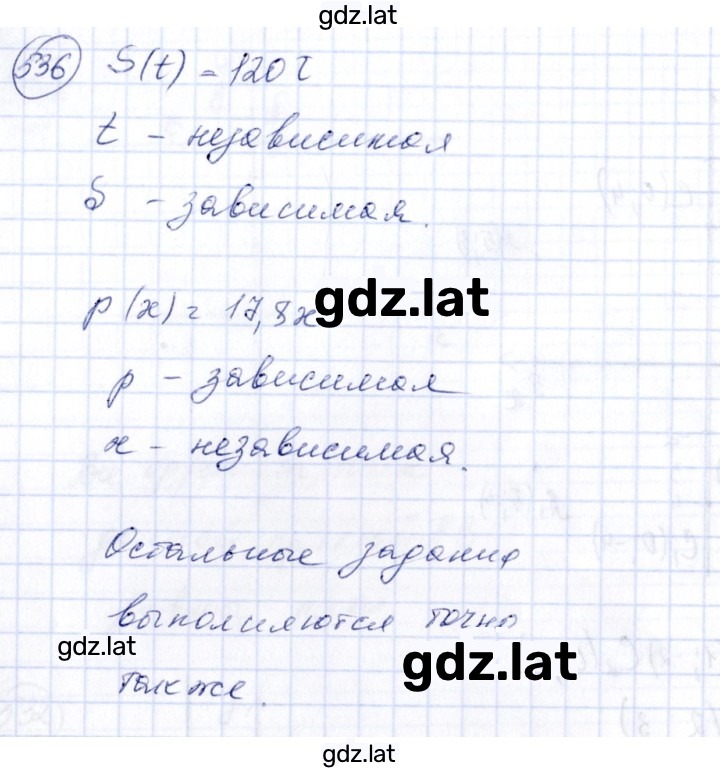Решение задания № 536 — страница 1