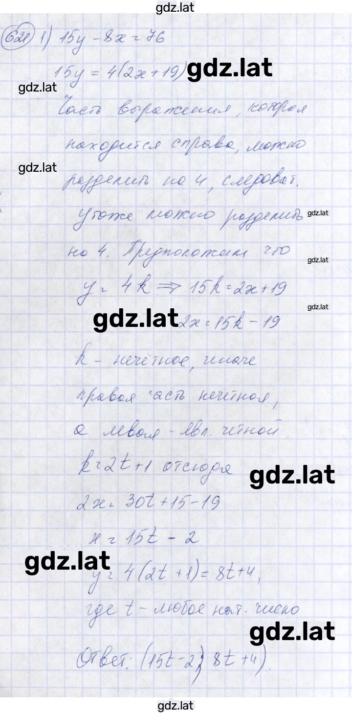 Решение задания № 621 — страница 1