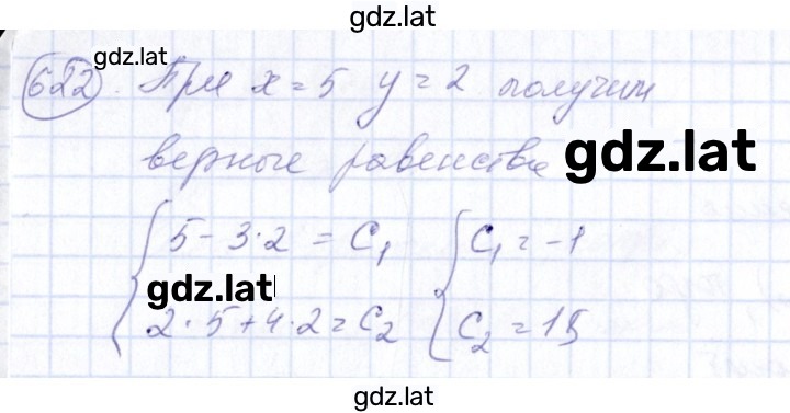 Решение задания № 622 — страница 1