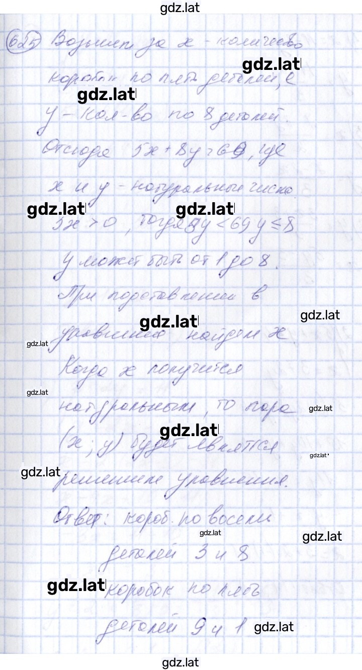 Решение задания № 625 — страница 1