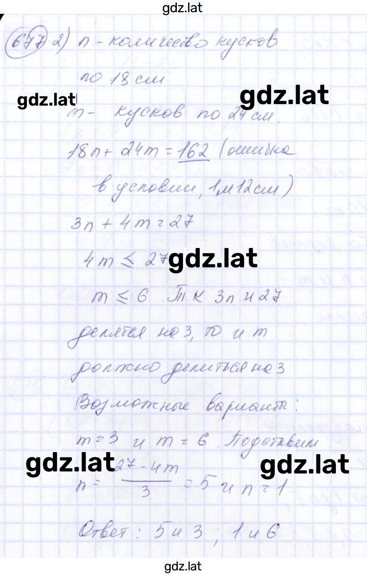 Решение задания № 677 — страница 2