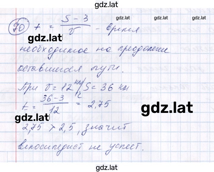 Решение задания № 70 — страница 1