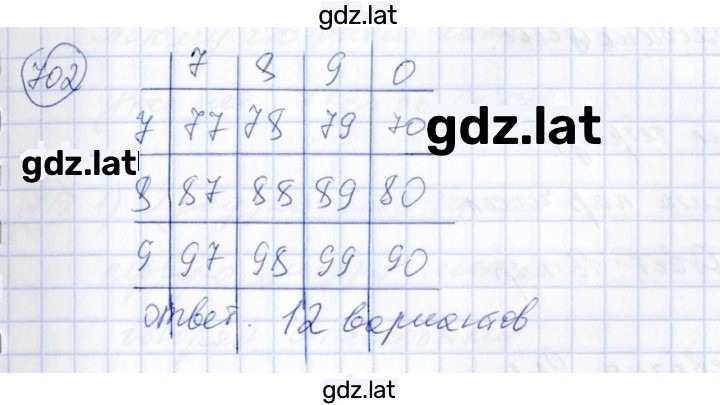 Решение задания № 702 — страница 1