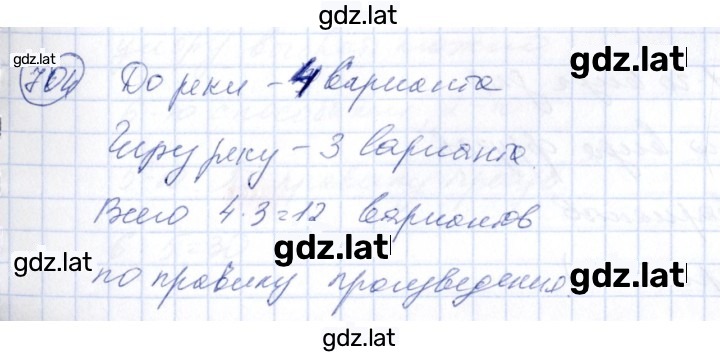 Решение задания № 704 — страница 1