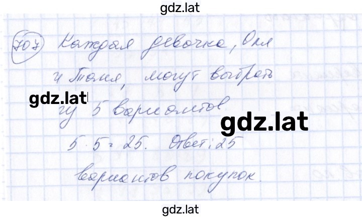Решение задания № 707 — страница 1