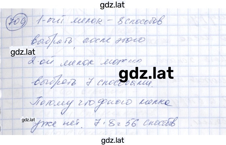 Решение задания № 709 — страница 1