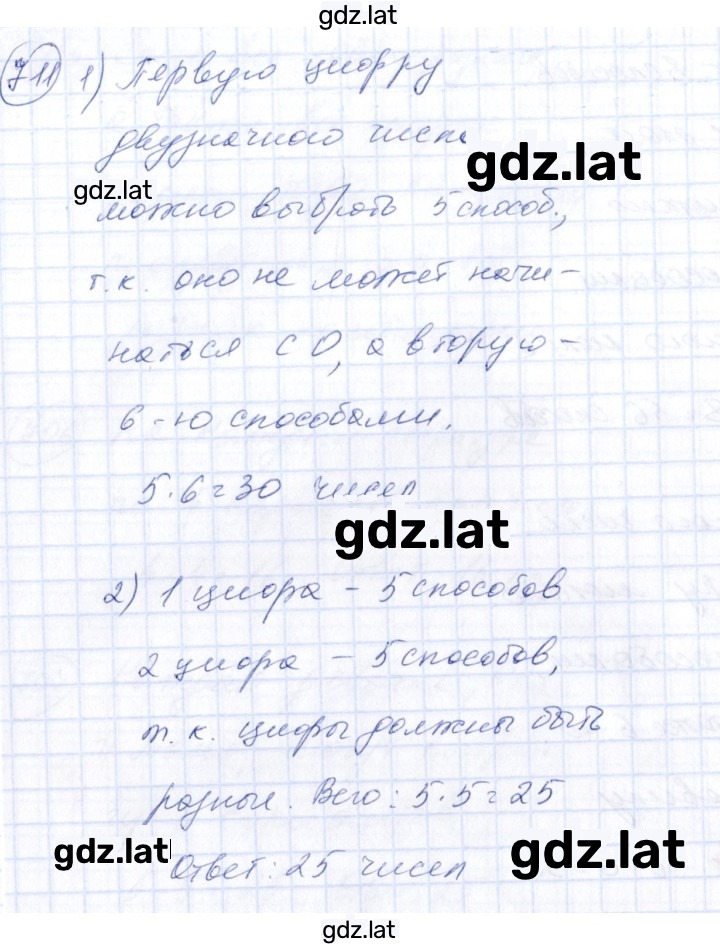 Решение задания № 711 — страница 1