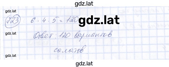 Решение задания № 723 — страница 1