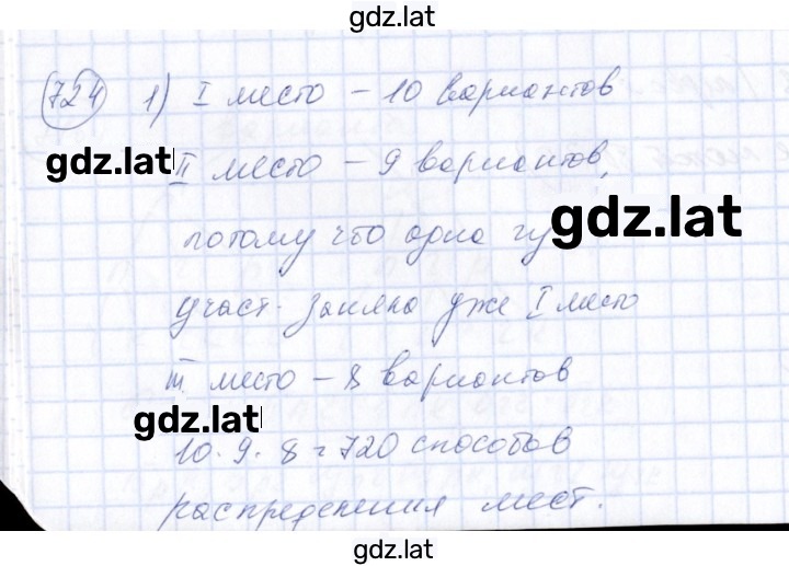 Решение задания № 724 — страница 1