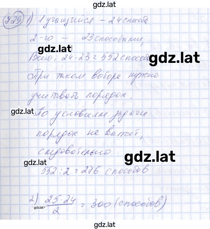 Решение задания № 729 — страница 1