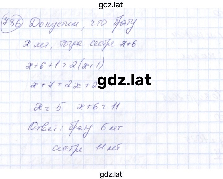 Решение задания № 786 — страница 1