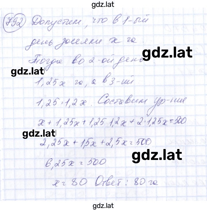 Решение задания № 792 — страница 1