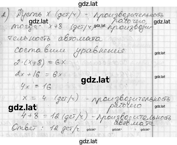 Решение задания № 106 — страница 2