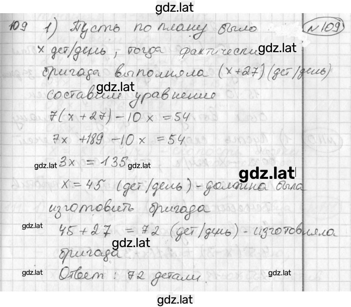 Решение задания № 109 — страница 1
