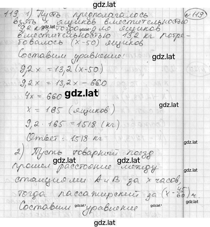 Решение задания № 119 — страница 1
