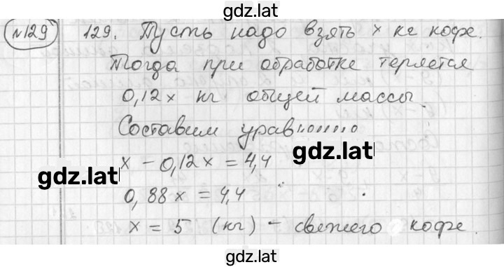 Решение задания № 129 — страница 1