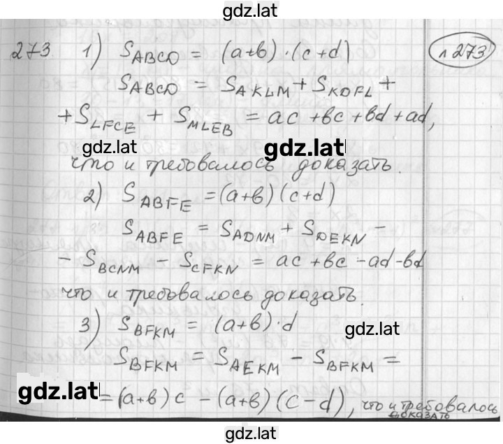 Решение задания № 273 — страница 1