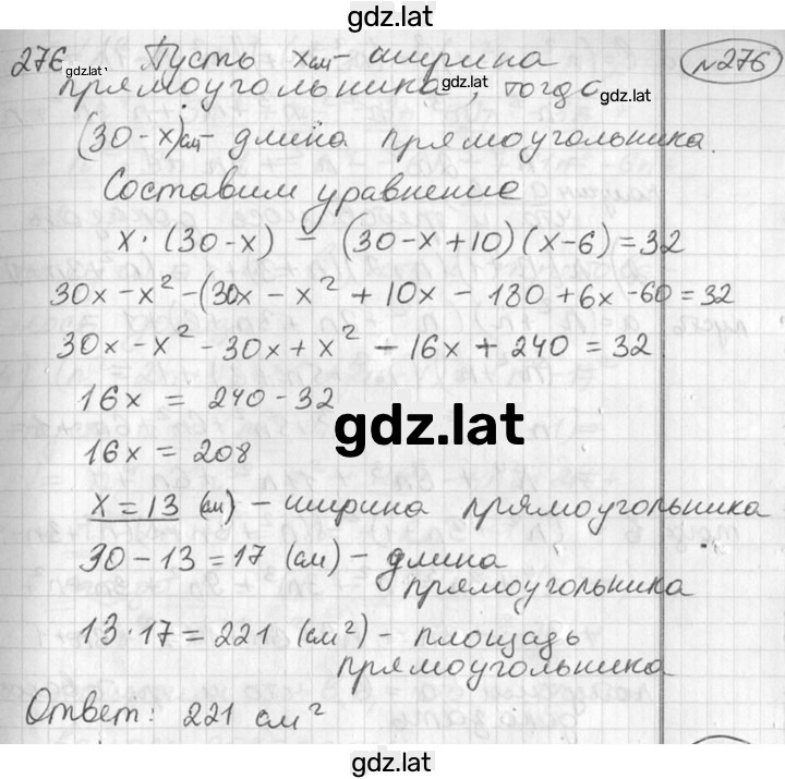 Решение задания № 276 — страница 1