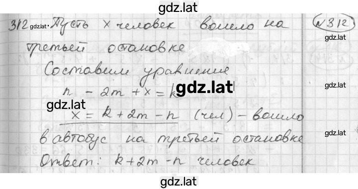 Решение задания № 312 — страница 1