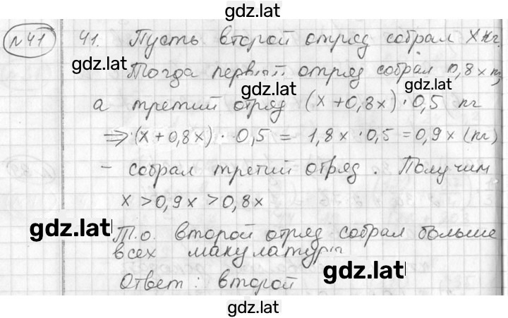 Решение задания № 41 — страница 1