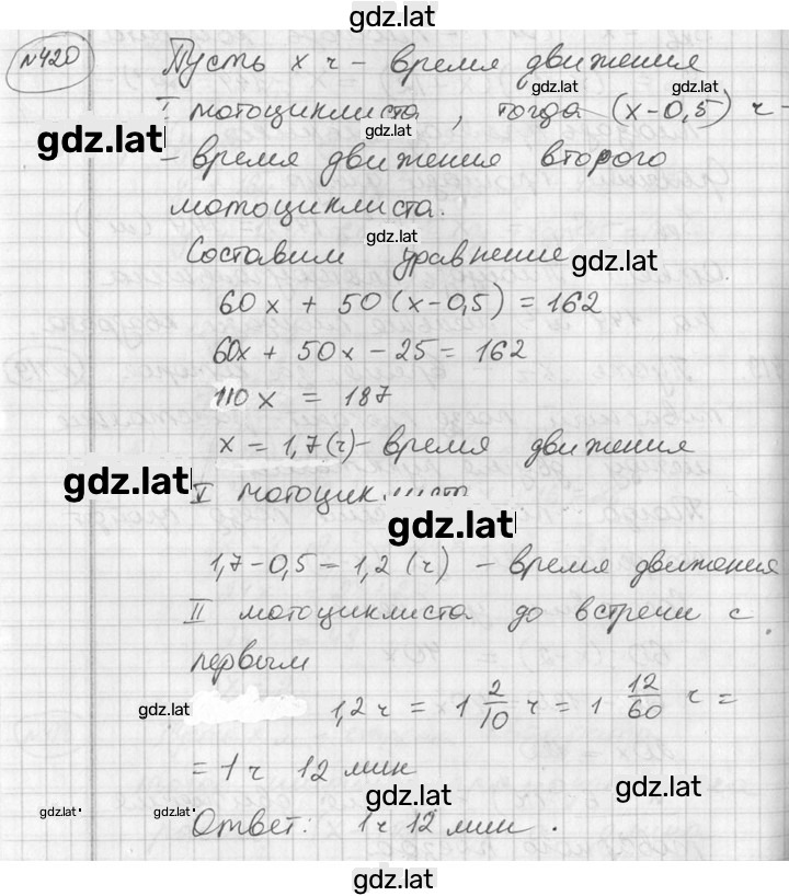 Решение задания № 420 — страница 1