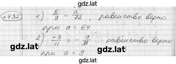 Решение задания № 432 — страница 1