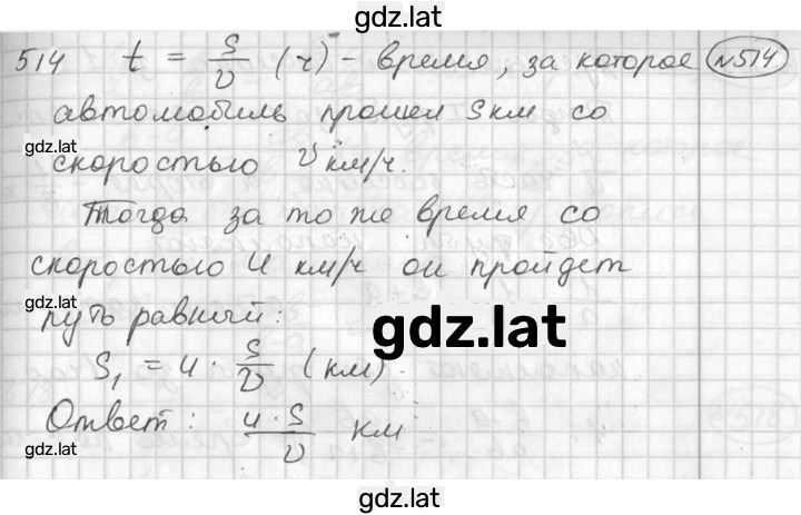 Решение задания № 514 — страница 1