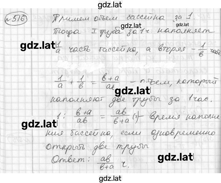 Решение задания № 516 — страница 1