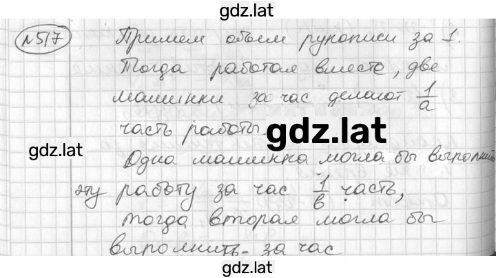 Решение задания № 517 — страница 1