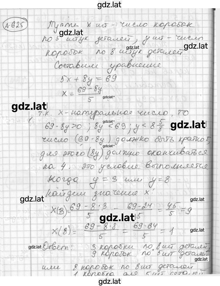 Решение задания № 625 — страница 1