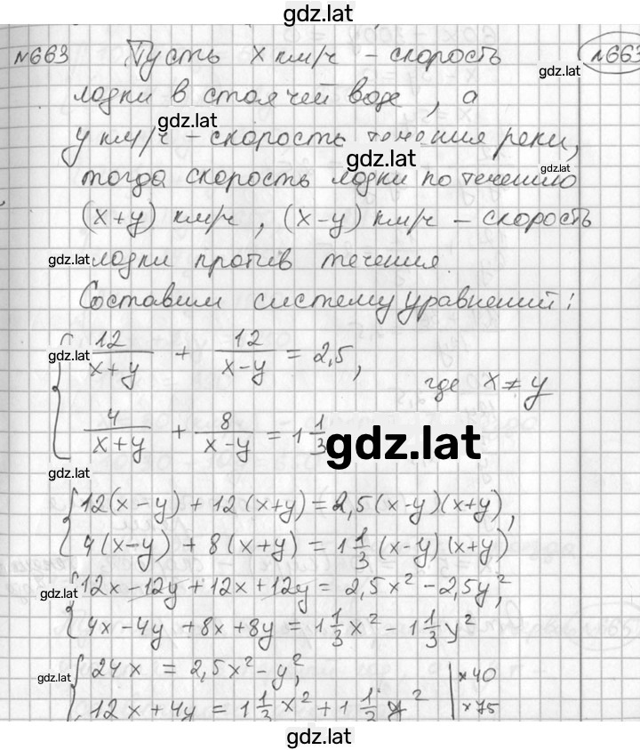 Решение задания № 663 — страница 1