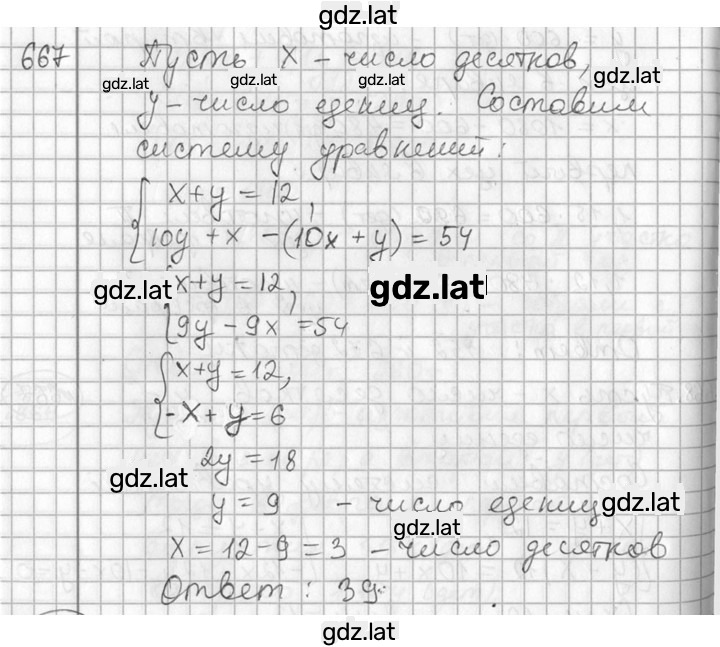 Решение задания № 667 — страница 1
