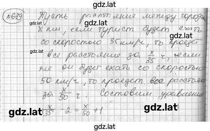 Решение задания № 679 — страница 1